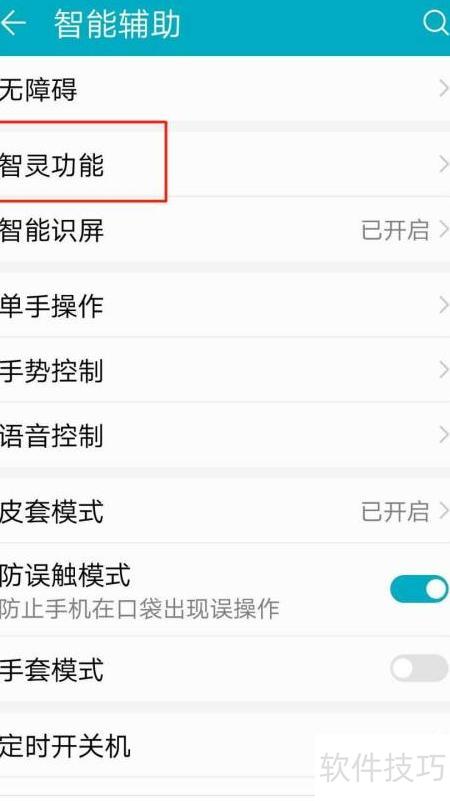 手机华为攻略怎么设置
