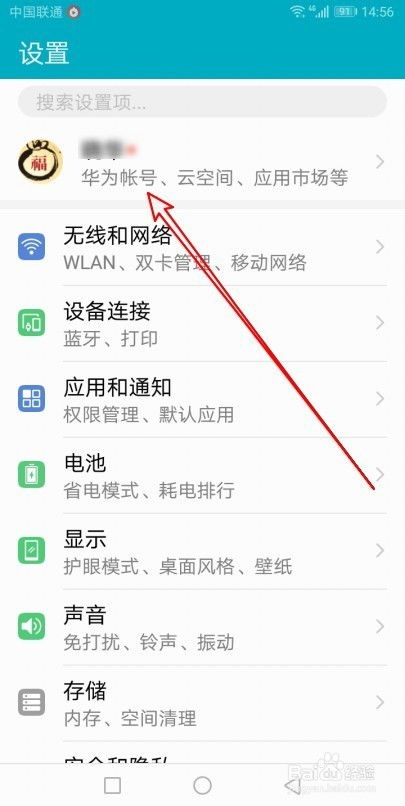 华为手机怎么变更查看