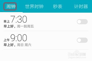 怎么设置闹钟手机华为