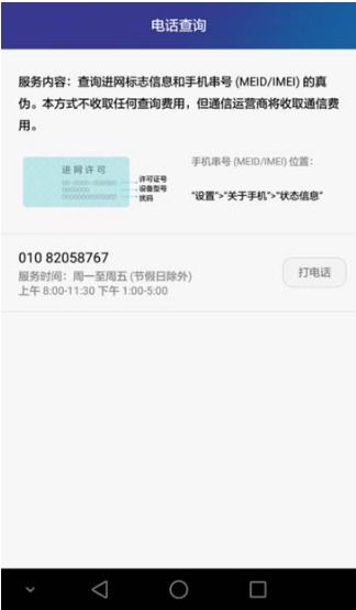 华为手机怎么查防伪 华为手机怎么查防伪