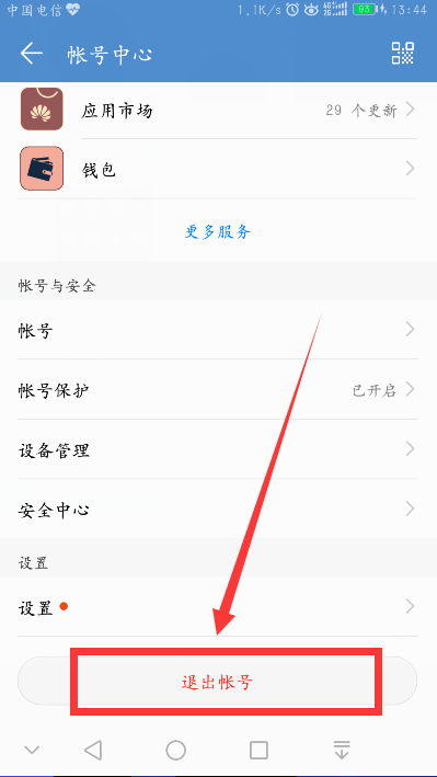 华为手机id怎么关闭 华为手机id怎么关闭