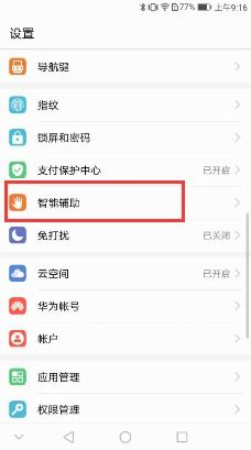 截图怎么操作华为手机 截图怎么操作华为手机