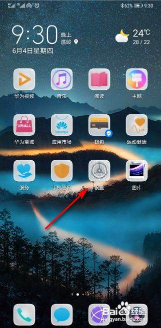 华为手机怎么关闭浮 华为手机怎么关闭浮
