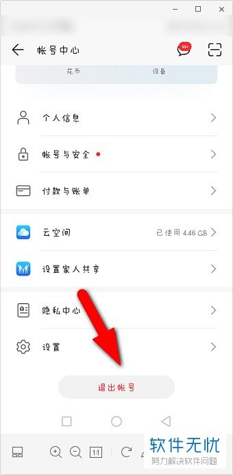华为手机账号怎么退