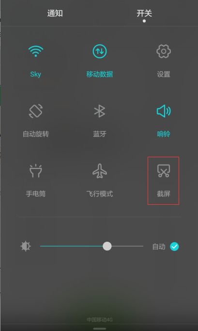 华为手机有怎么截图