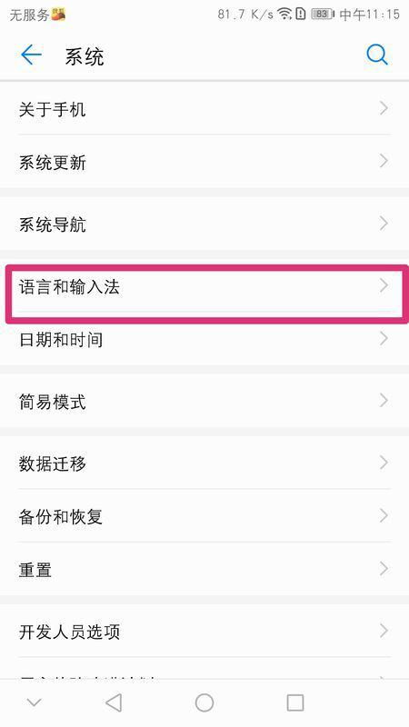 华为手机怎么设置单色 华为手机怎么设置单色