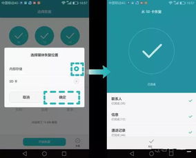 华为手机之间怎么备份