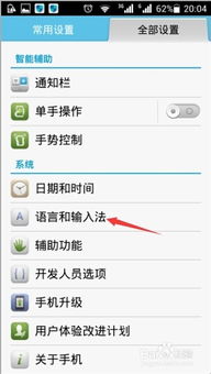 华为手机怎么调节语言 华为手机怎么调节语言