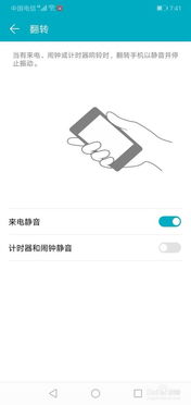 华为手机怎么取消翻转