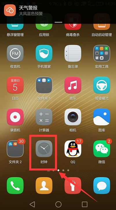 华为手机怎么集中图标