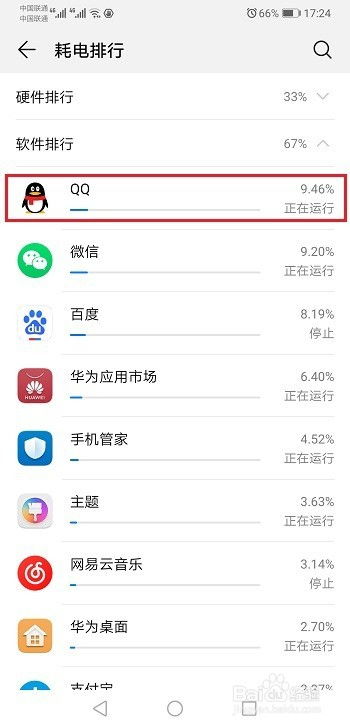 华为手机怎么关掉后台 华为手机怎么关掉后台
