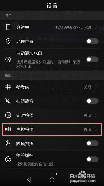 华为手机声控怎么开启 华为手机声控怎么开启