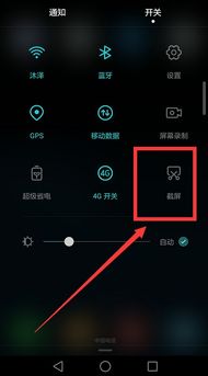 华为手机截图怎么压缩