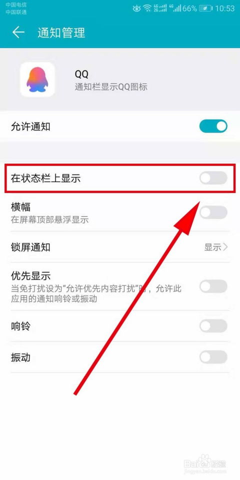 华为手机qq消息怎么
