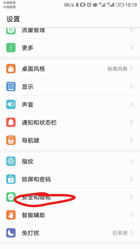 怎么关闭华为查找手机 怎么关闭华为查找手机