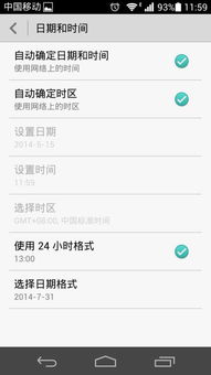 华为手机 时间怎么设置