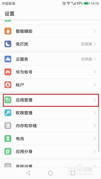 华为手机黄页怎么设置