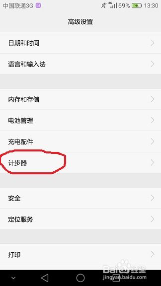 华为手机计步器怎么算法 华为手机计步器怎么算法