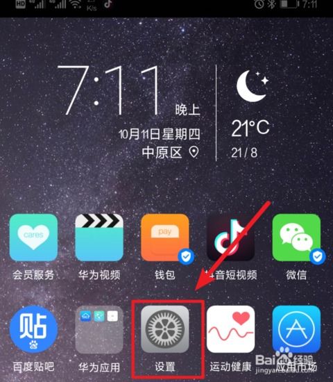 华为手机消息怎么关