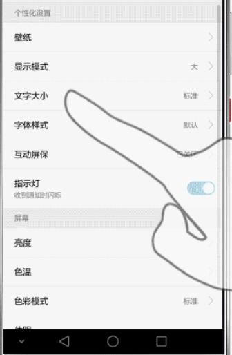 华为手机字体怎么放大: