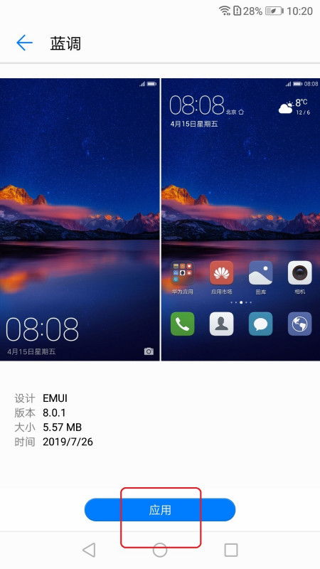 华为手机怎么设置主题? 华为手机怎么设置主题?