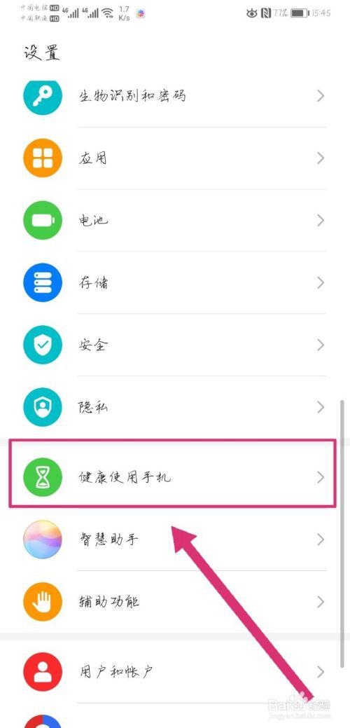 华为手机应用怎么精简