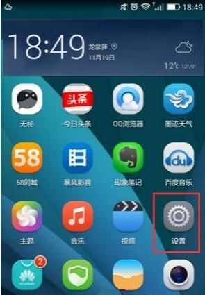 华为手机怎么关闭打开