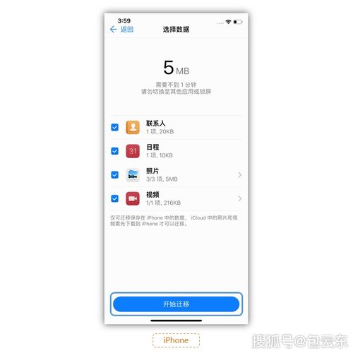 华为手机app怎么转移苹果手机
