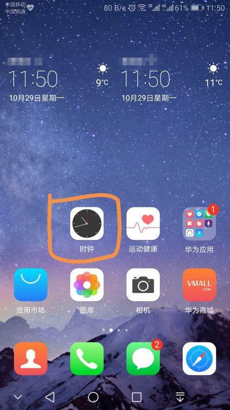 华为怎么关手机闹钟
