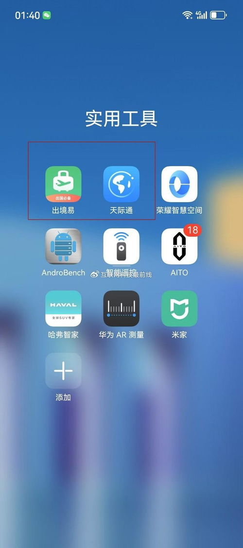 华为手机出境怎么上网