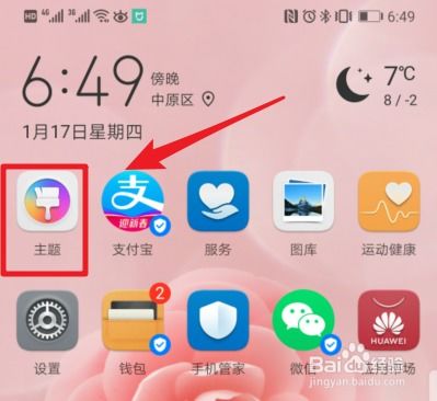 华为手机 字体怎么安装 华为手机 字体怎么安装