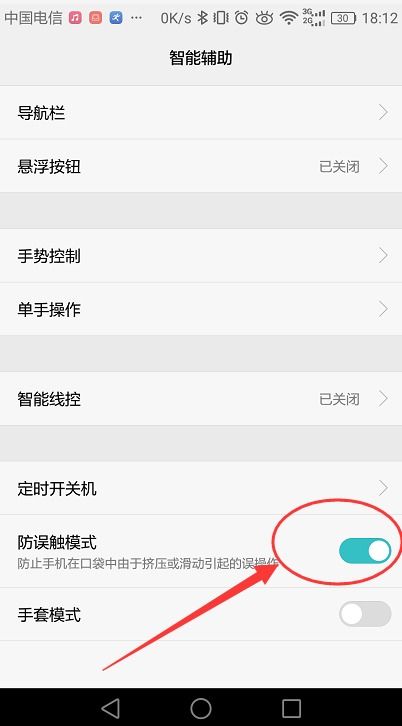 华为手机怎么关掉设置