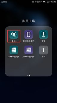 华为手机怎么内部备份 华为手机怎么内部备份