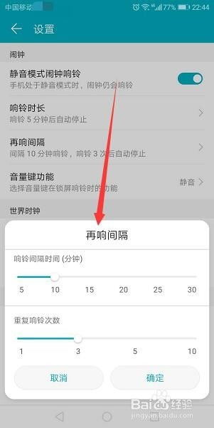 华为手机闹钟怎么解锁 华为手机闹钟怎么解锁