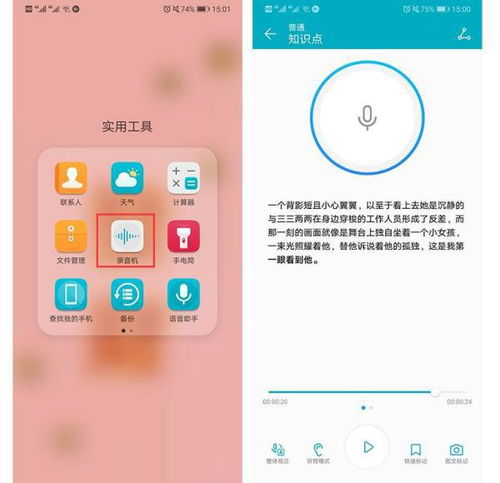 华为手机怎么敲击录音