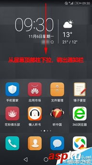 华为手机怎么应用用 华为手机怎么应用用