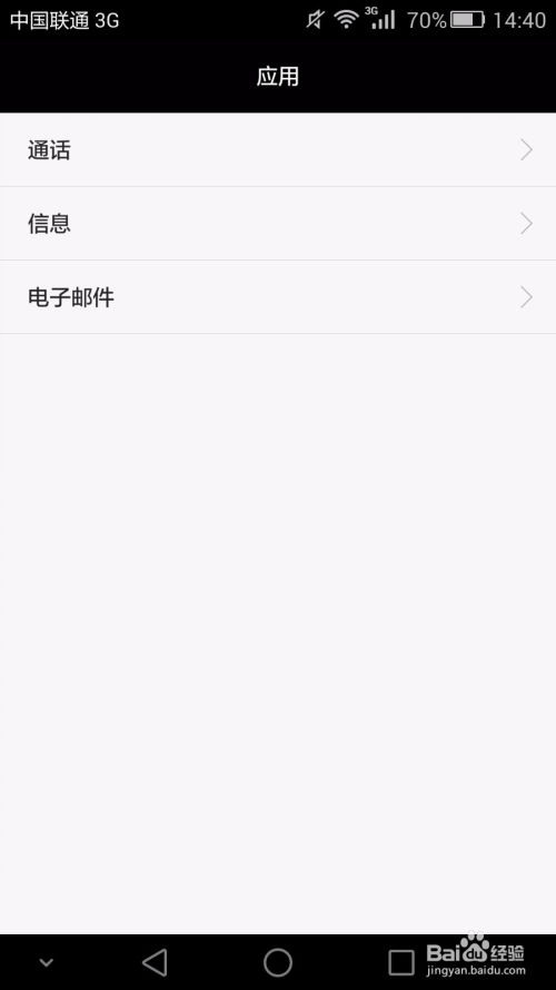 华为手机怎么设置通电 华为手机怎么设置通电