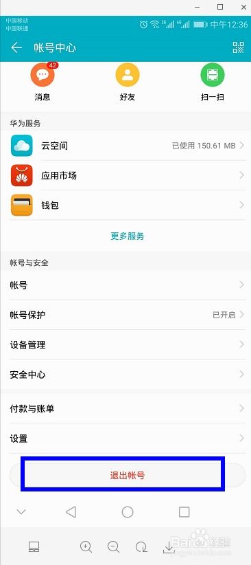 华为手机怎么知道账号