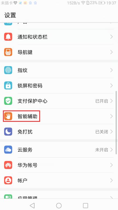 怎么让手机回电华为