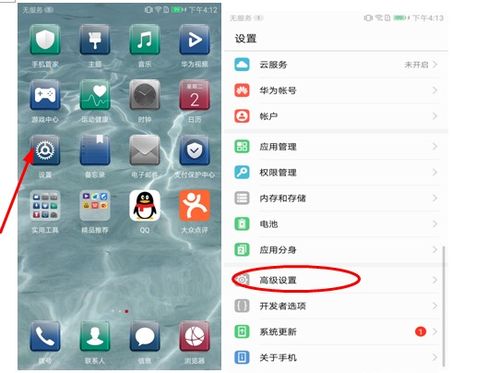 华为手机怎么切换动画