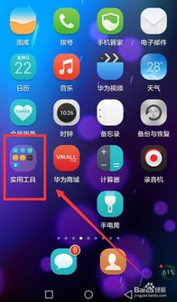 怎么用华为手机找 怎么用华为手机找