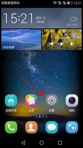 华为手机屏保怎么消除 华为手机屏保怎么消除