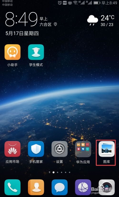 华为手机照相怎么还原