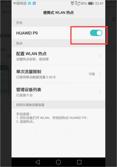 华为手机怎么获取热点 华为手机怎么获取热点