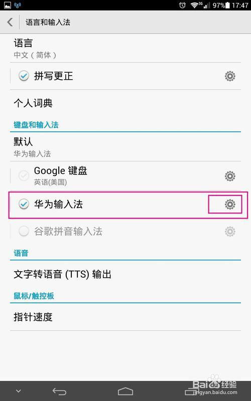 华为手机打字怎么更改 华为手机打字怎么更改