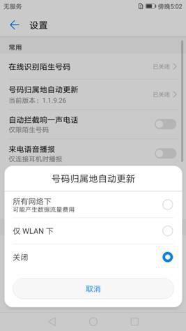 华为手机怎么显示里程