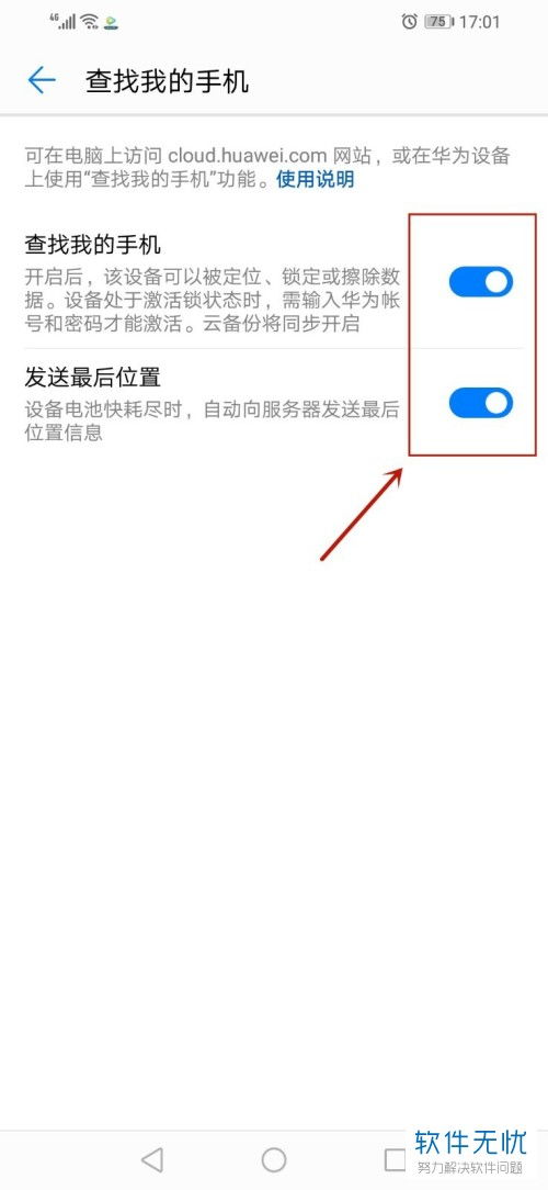 怎么找回华为手机定位 怎么找回华为手机定位