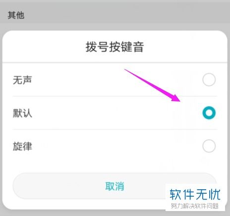 华为手机怎么预约拨号