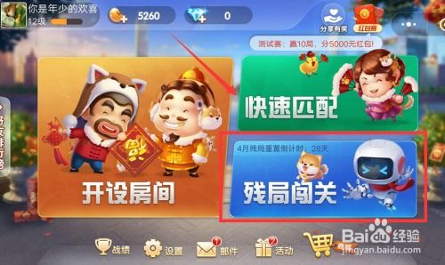 攀枝游戏攻略 VS 超能力斗地主游戏攻略