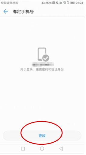 华为手机怎么锁定id 华为手机怎么锁定id